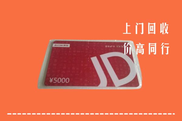 洛阳市回收京东卡